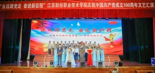 学校举办庆祝中国共产党成立10...